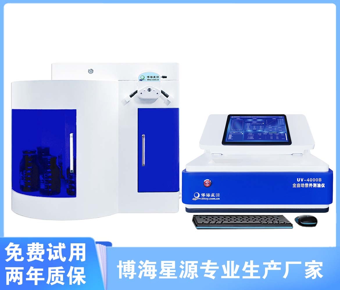 UV4000B全自動(dòng)紫外測油儀