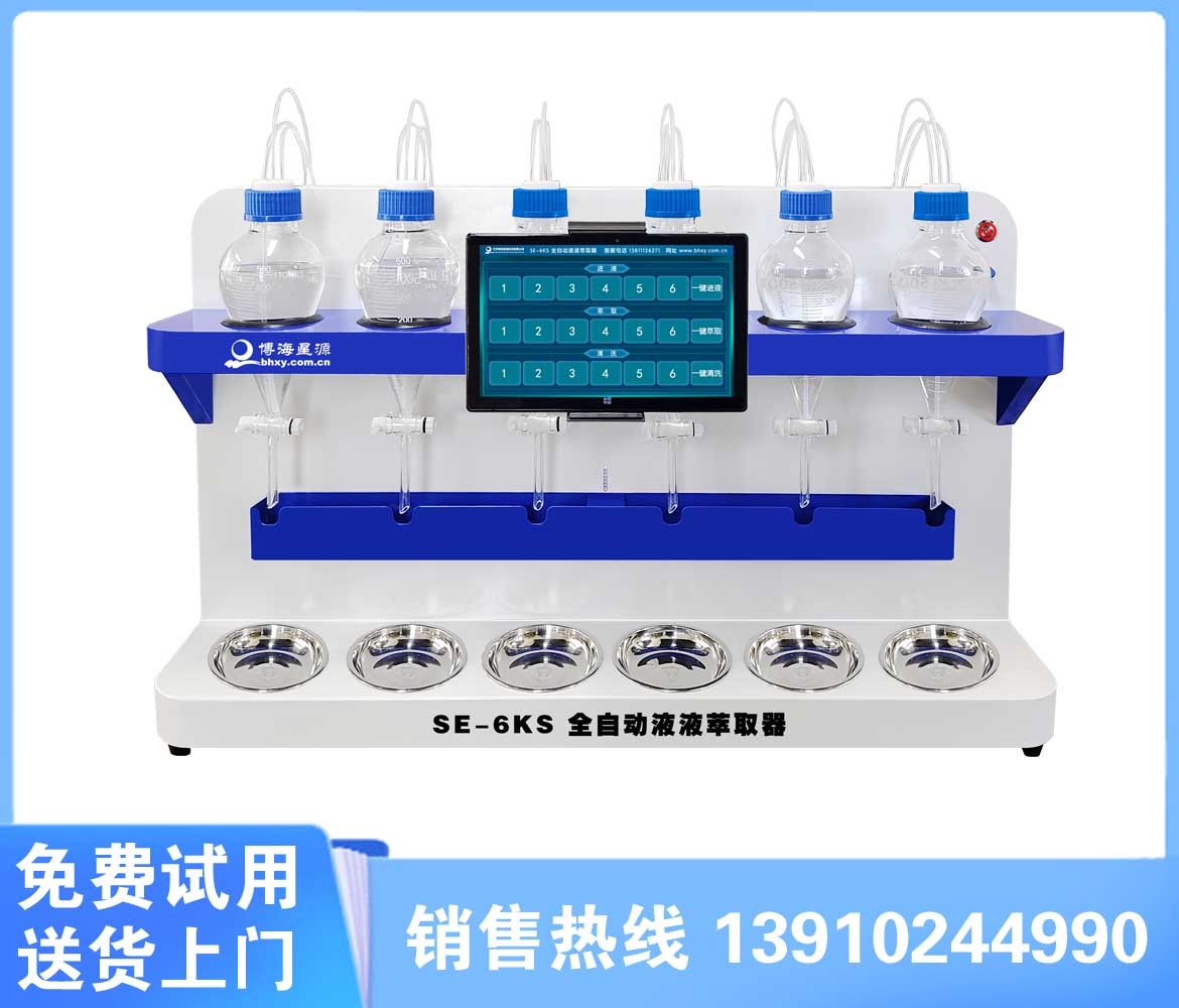 全自動液液萃取振蕩器