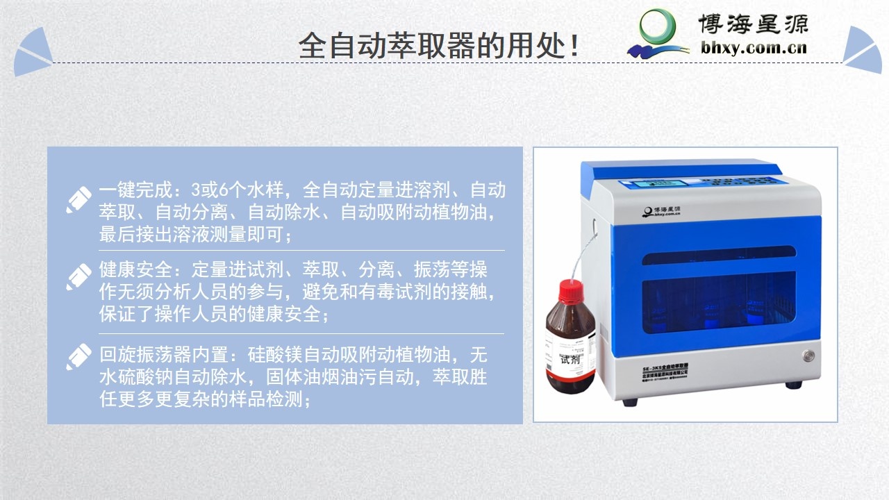 全自動萃取器