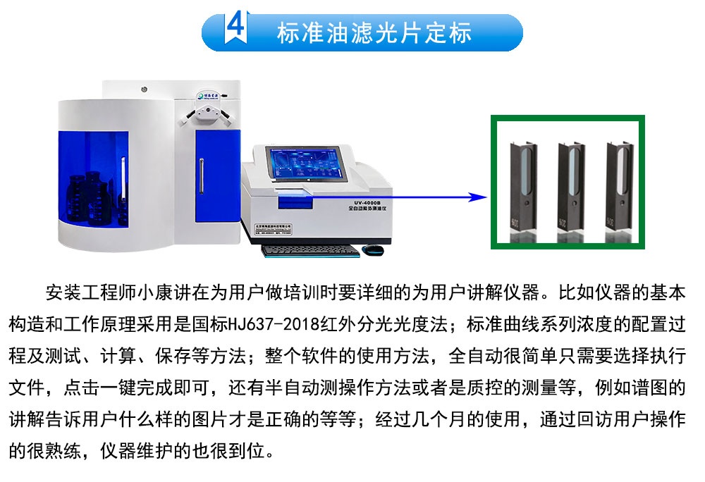 UV4000B全自動紫外測油儀