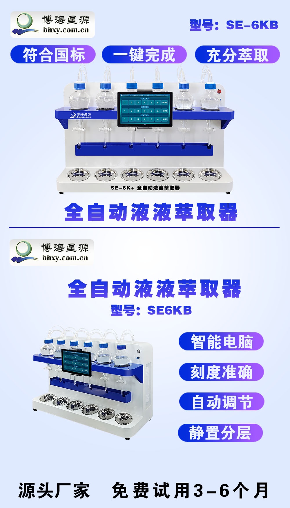 全自動(dòng)液液萃取器