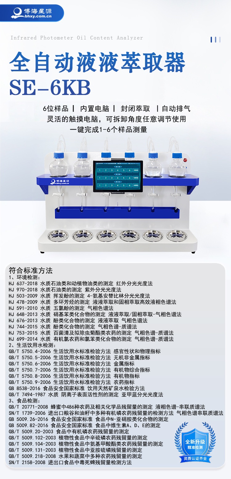 SE6KB全自動(dòng)液液萃取器