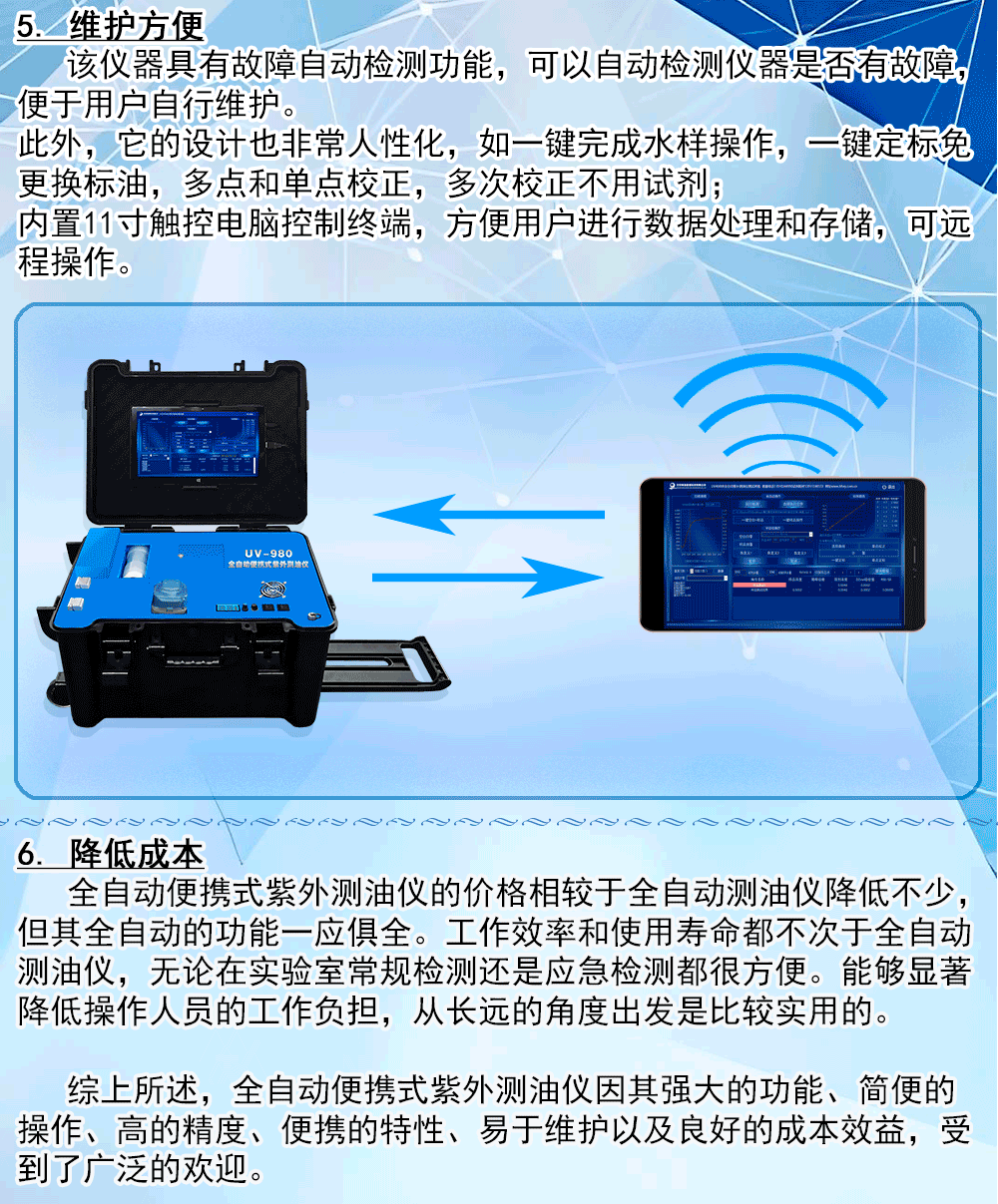 全自動便攜式紫外測油儀