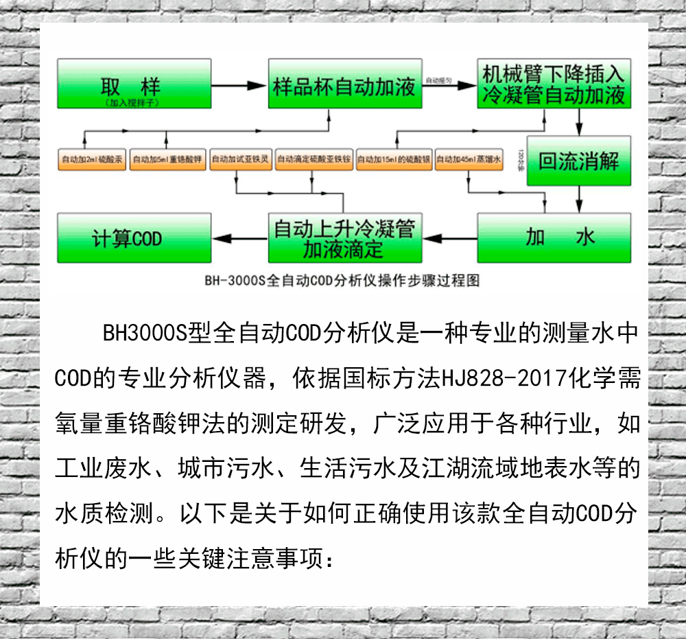 BH3000S全自動cod分析儀