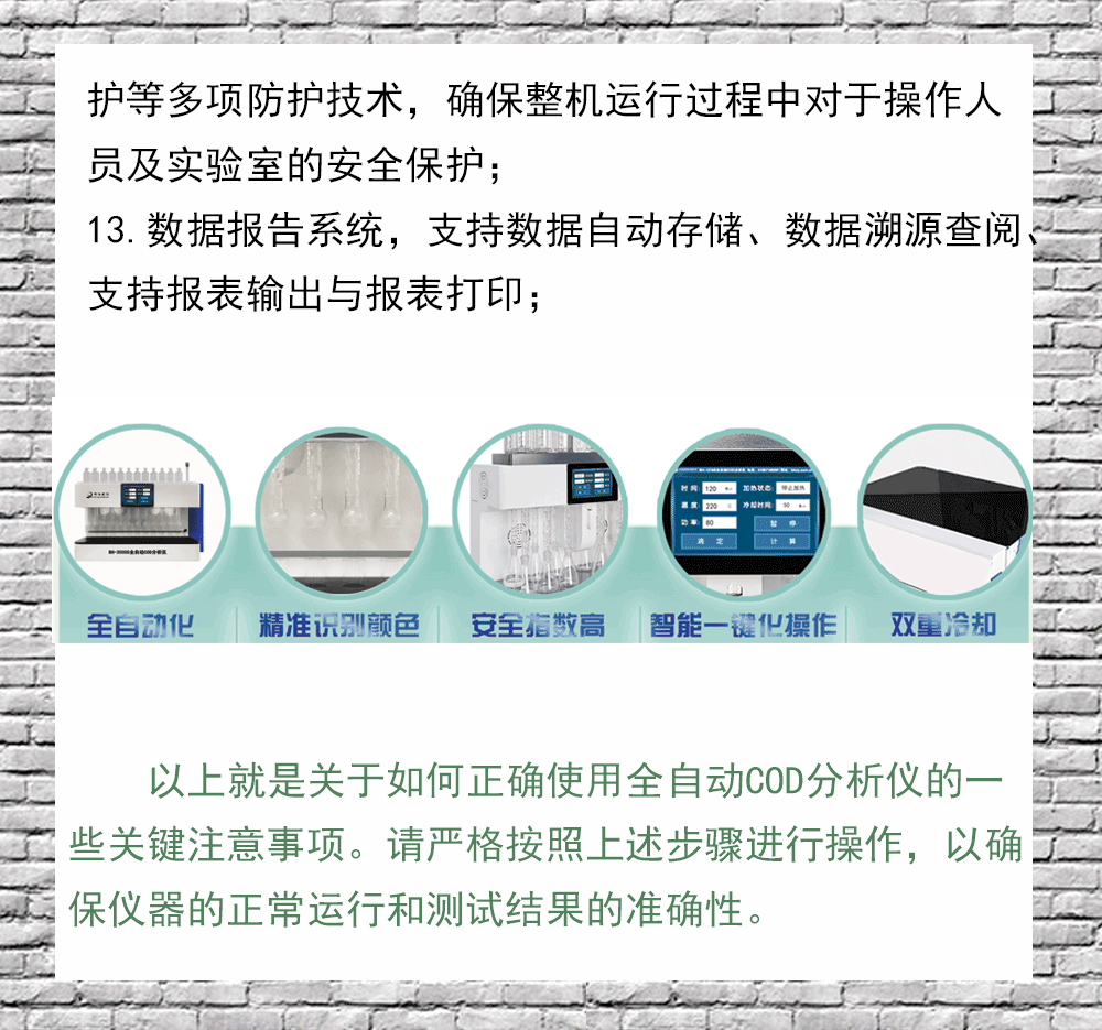 BH3000S全自動cod分析儀