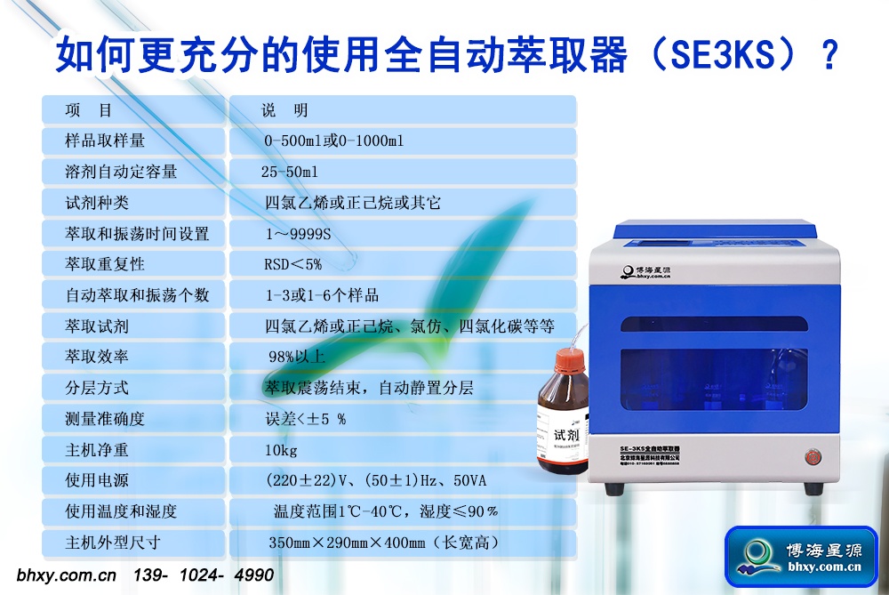 全自動萃取器