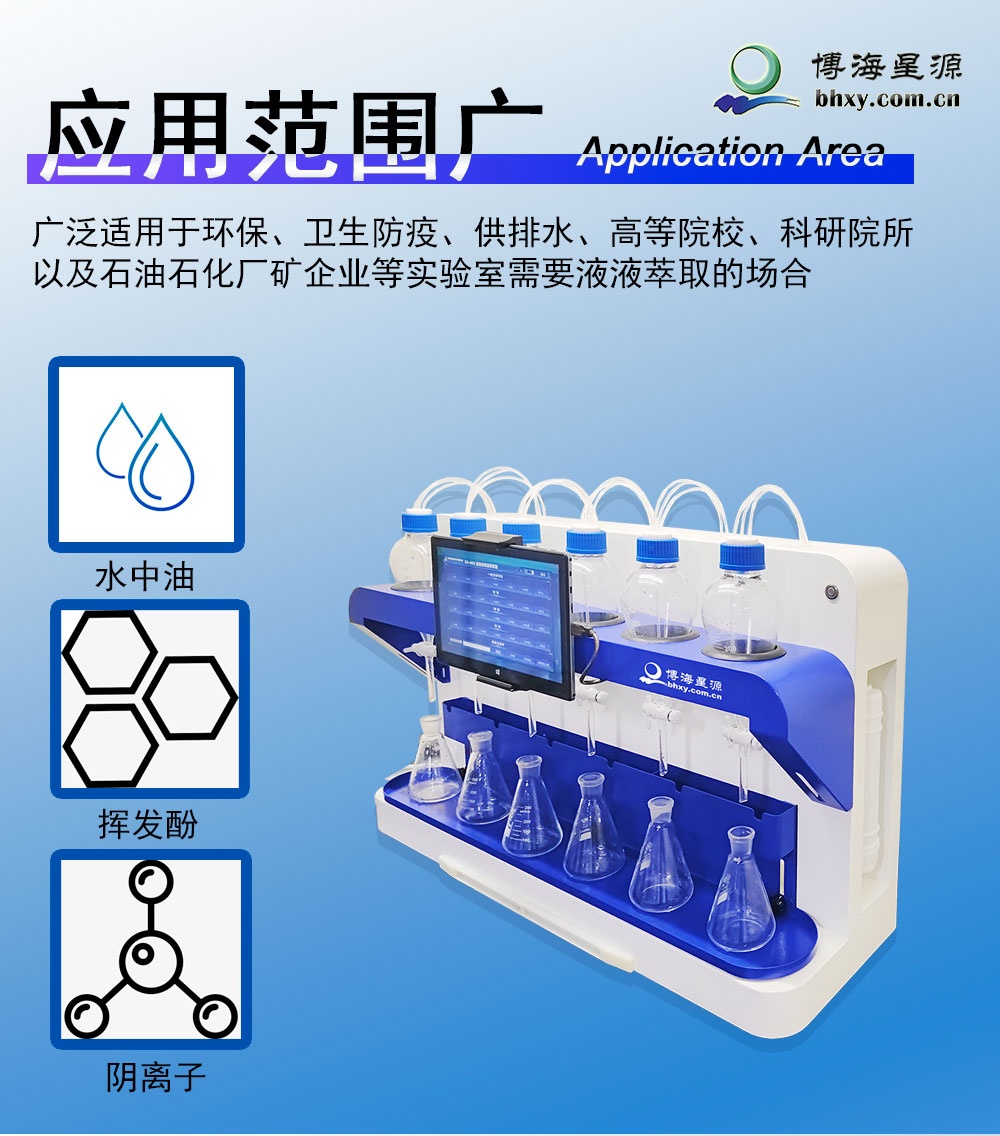 全自動(dòng)液液萃取儀 密閉式氣流震蕩內(nèi)循環(huán)萃取機(jī) 水中陰離子萃取裝置