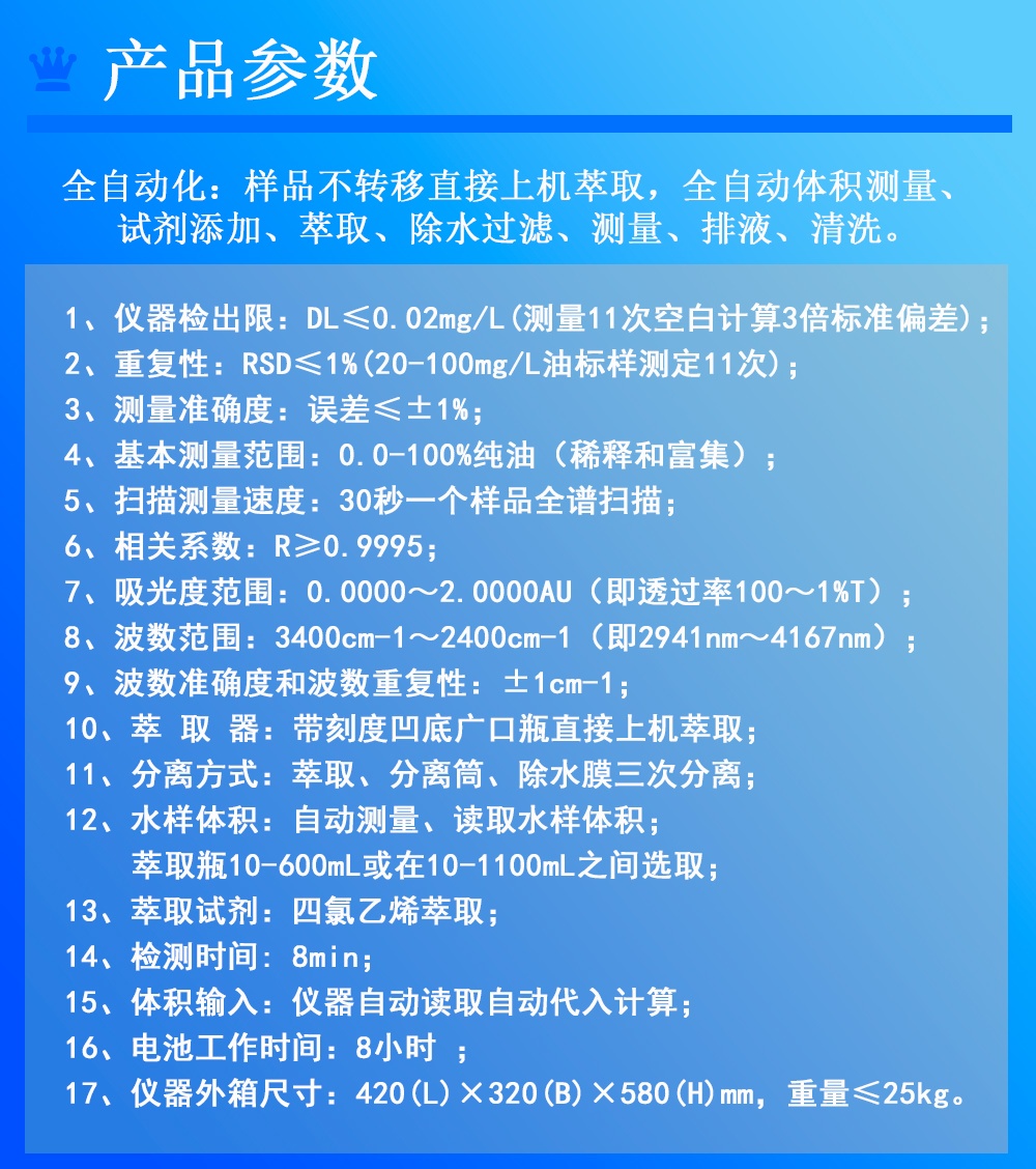 便攜式全自動(dòng)紅外/紫外分光測(cè)油儀地下水海水石油測(cè)定儀