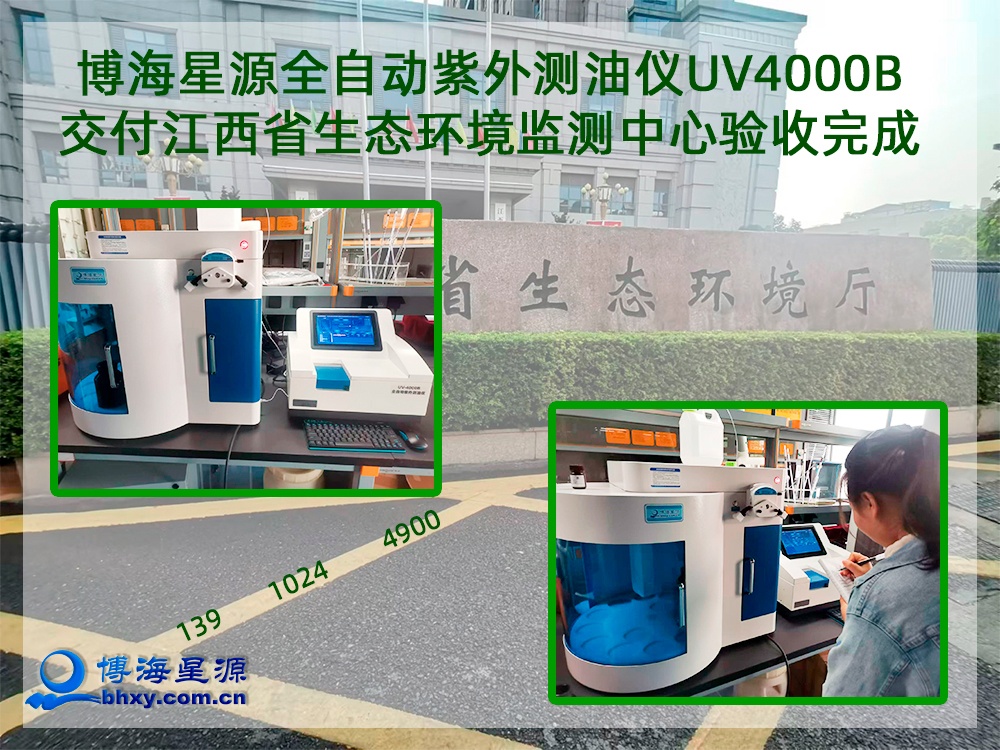 全自動紫外測油儀UV4000B