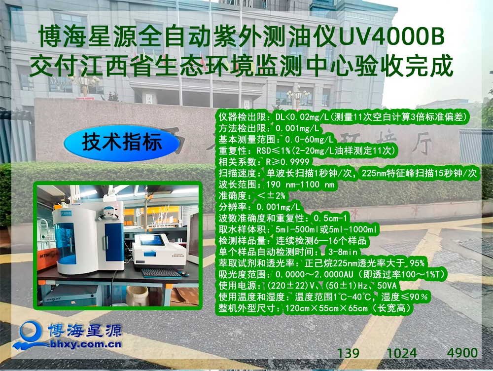 全自動紫外測油儀UV4000B