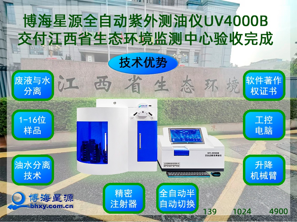 全自動紫外測油儀UV4000B