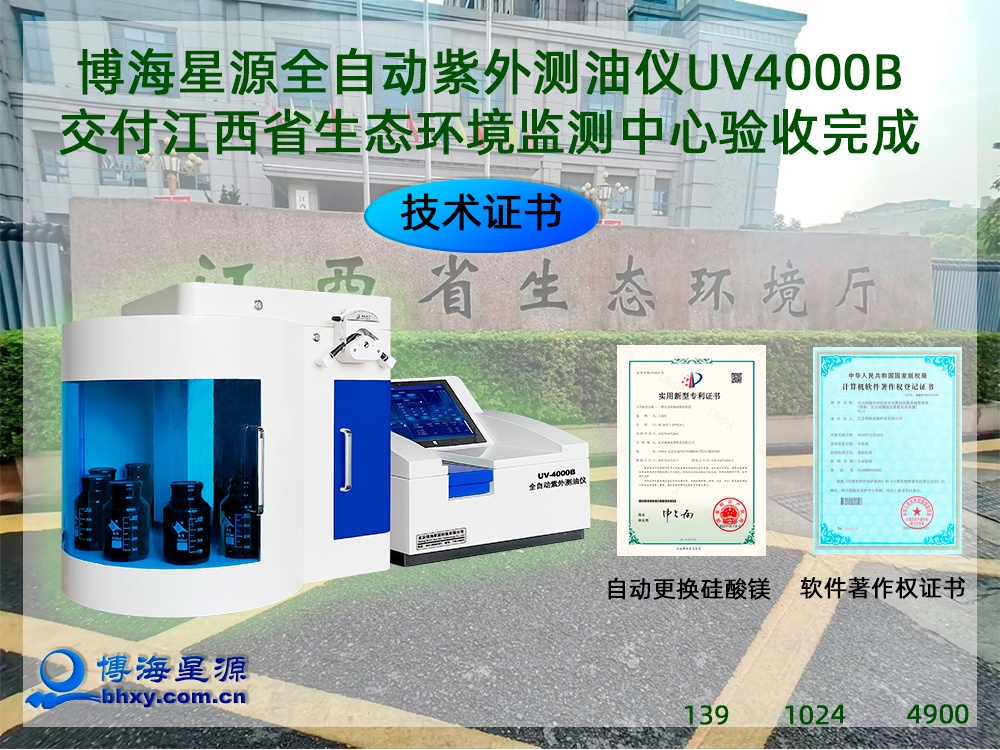 全自動紫外測油儀UV4000B