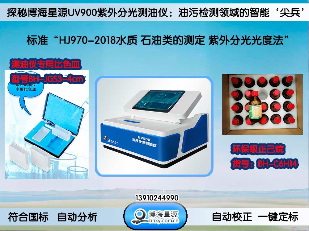 UV900紫外分光測油儀